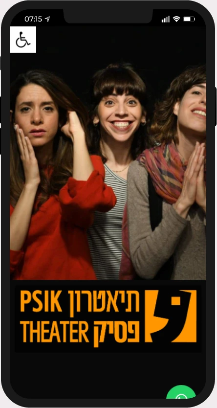תצוגת אתר של תיאטרון פסיק במובייל