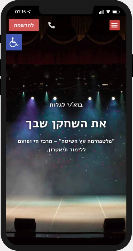 תצוגת אתר של פלטפורמה עץ השיטה במובייל