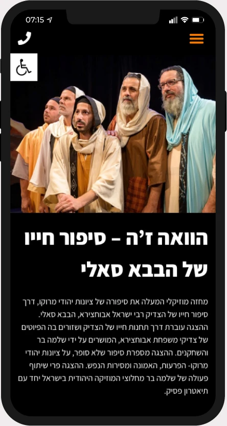 תצוגת אתר של תיאטרון פסיק במובייל