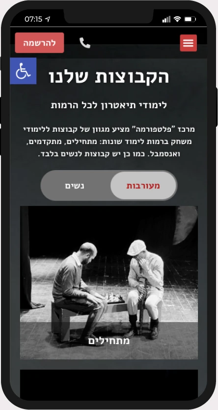 תצוגת אתר של פלטפורמה עץ השיטה במובייל