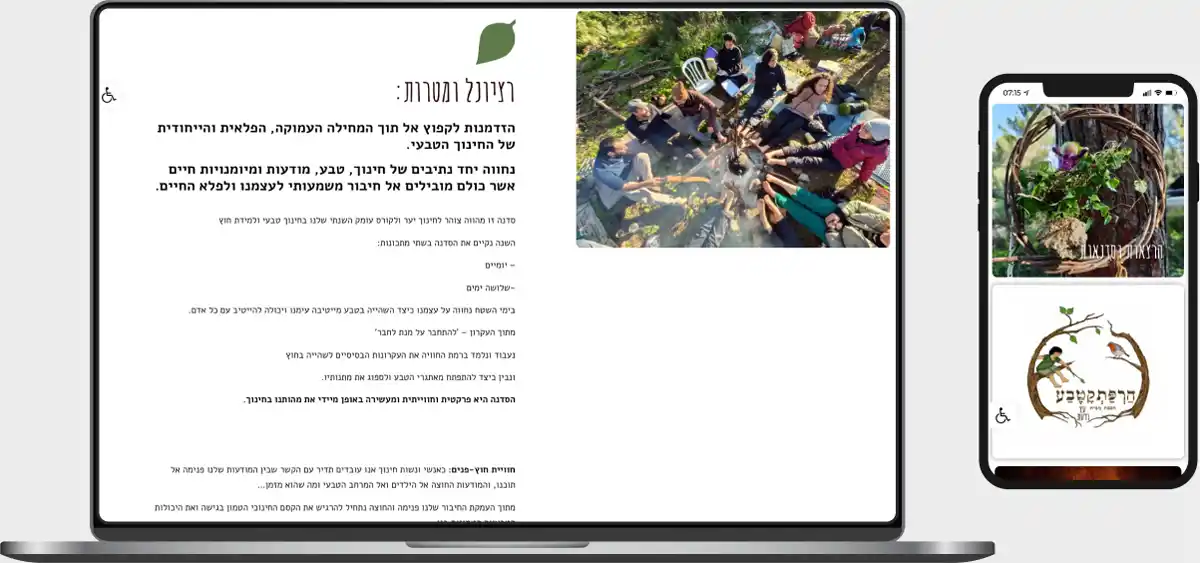צילום מסך אתר אינטרנט עץ ודעת