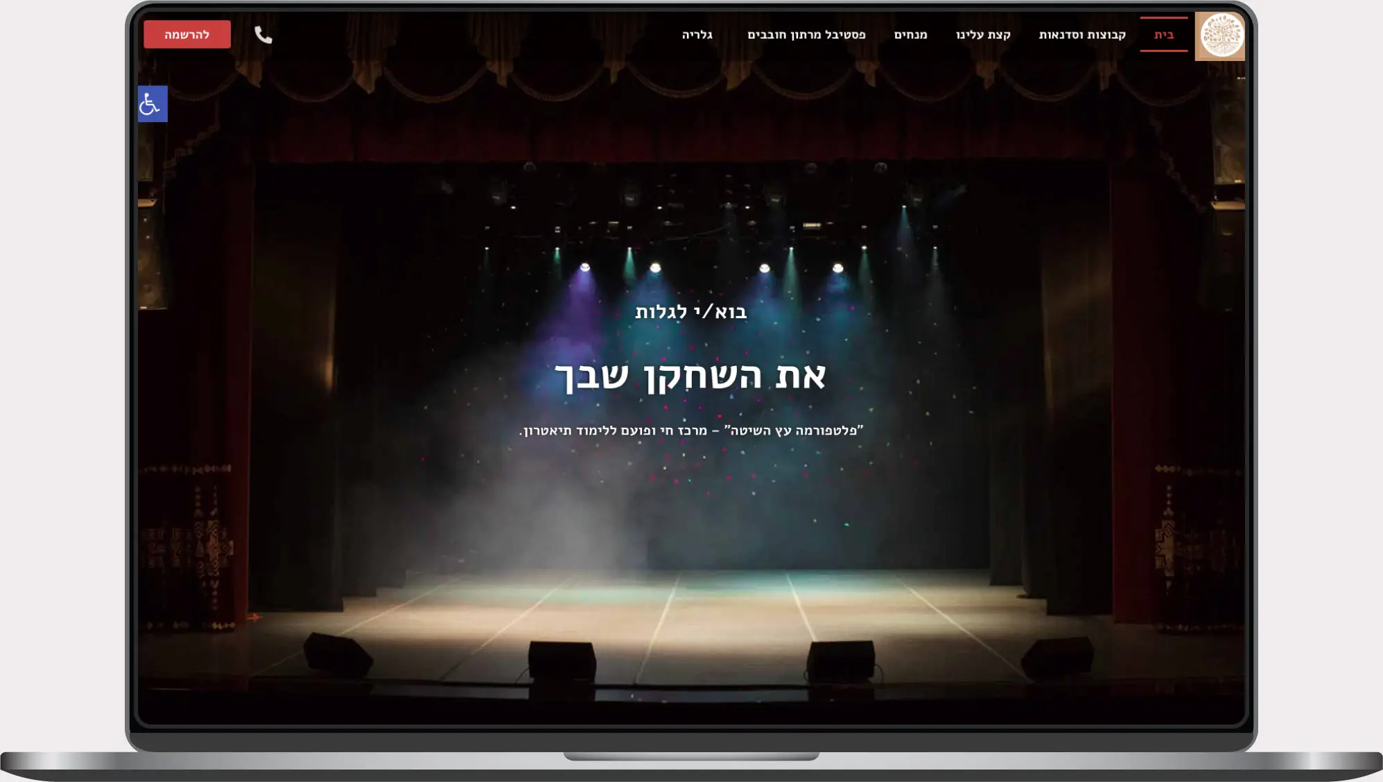 תצוגת אתר של פלטפורמה עץ השיטה