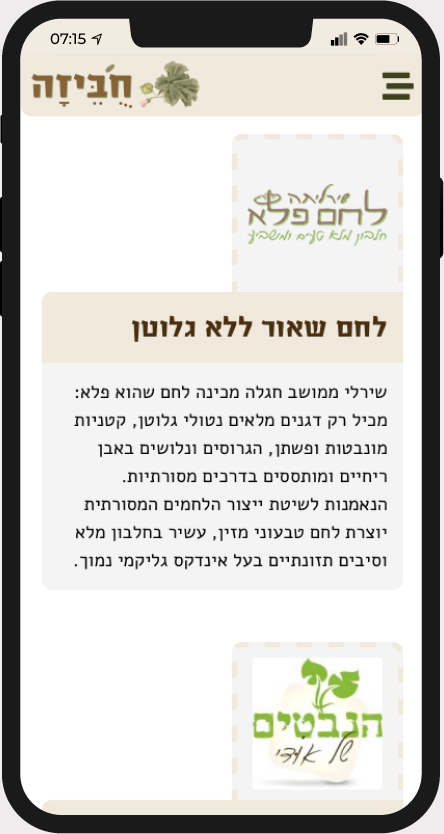 תצוגת אתר של חוות ח'ביזה במובייל