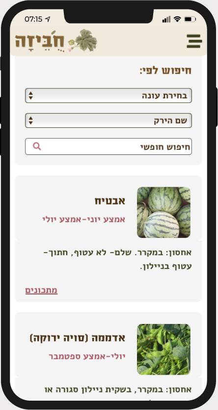 תצוגת אתר של חוות ח'ביזה במובייל