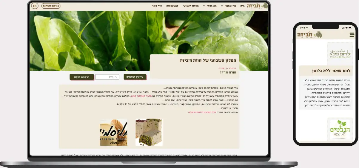 צילום מסך אתר אינטרנט ח'ביזה